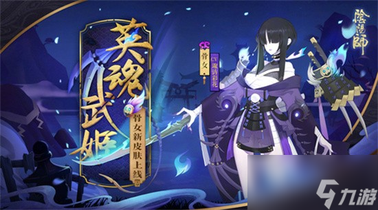 陰陽師骷髏怨恨是什么?陰陽師骷髏怨恨哪里多
