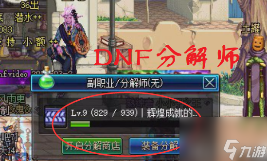 dnf分解机怎么快速升级？分解机快速升级方法「每日一条」