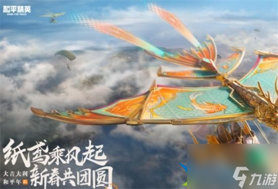 和平精英2023新春版本什么时候更新 2023新春版本玩法攻略分享