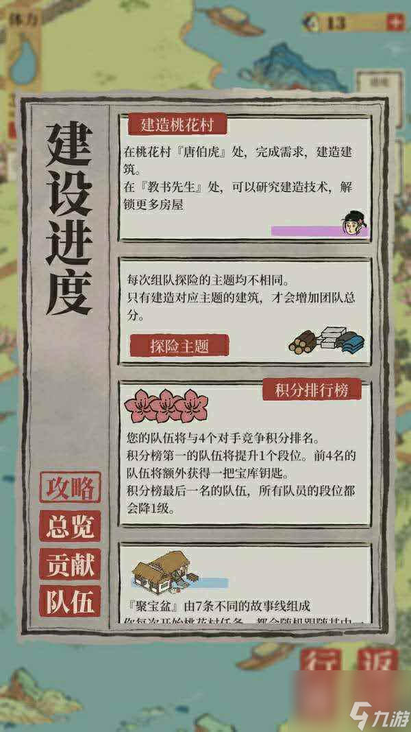 《江南百景图》段位提升方法