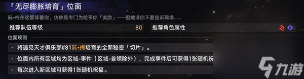 《崩坏星穹铁道》无尽位面活动第二位面攻略