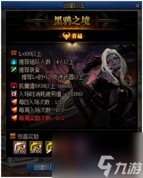 dnf黑鸦之境怎么进？