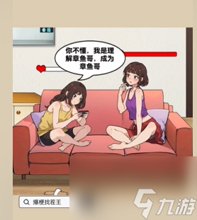 爆梗找茬王有效沟通通关攻略