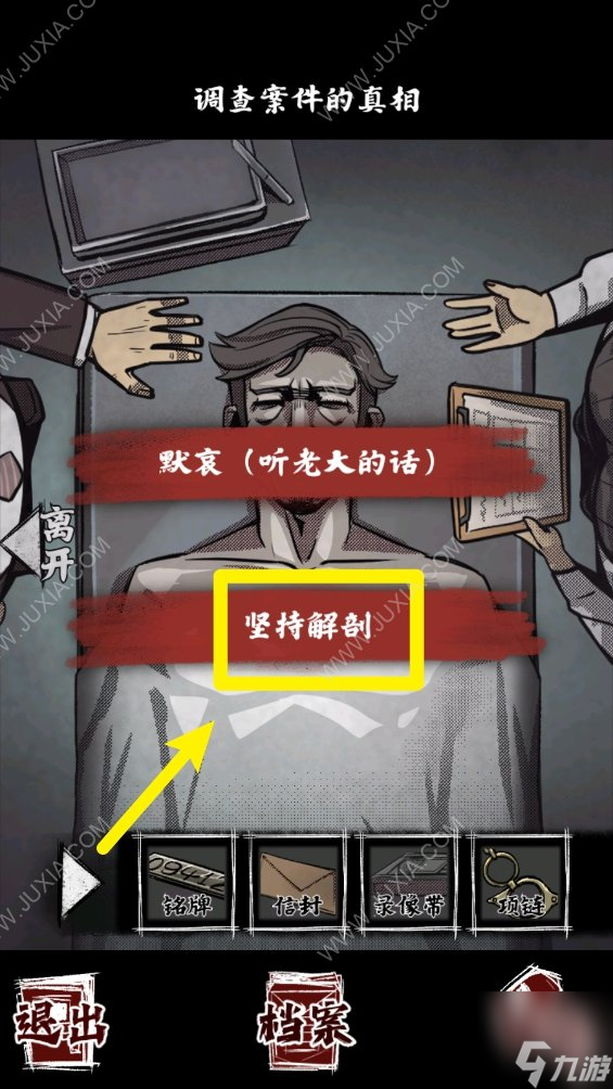 人间诡视微笑的默客攻略 第十七关全结局解锁方法