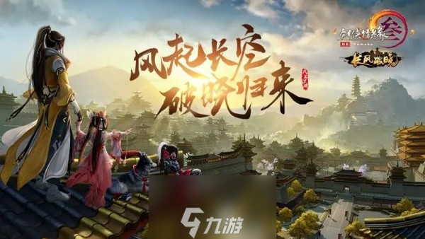 劍網(wǎng)三滄海笛奇遇怎么做-滄海笛奇遇詳細流程