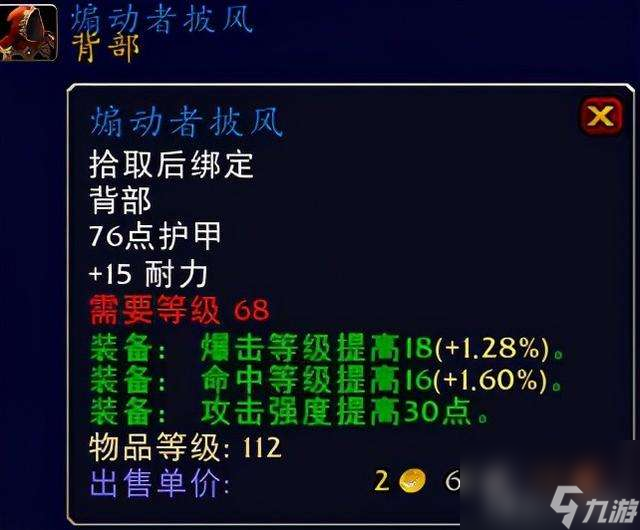 魔兽世界怀旧服煽动者披风详解（和黑暗掠夺者比哪个好用）