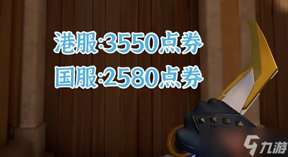 《无畏契约》爪刀排行榜