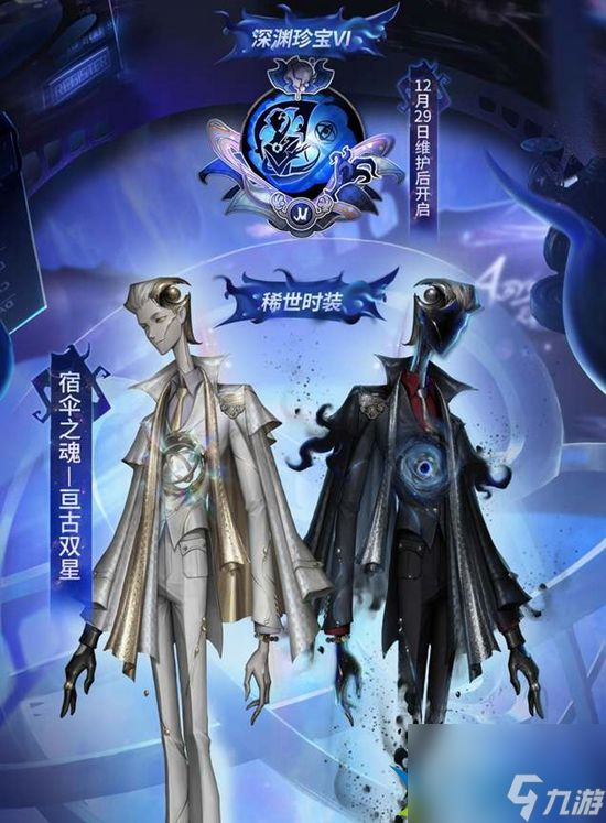 第五人格深渊6皮肤是什么 深渊6皮肤爆料介绍