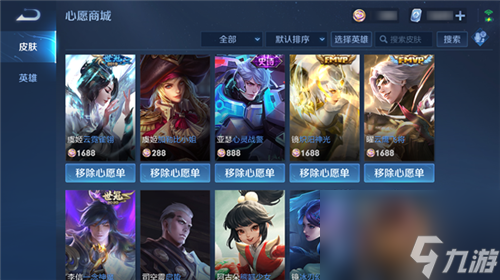 移除后返还介绍 王者荣耀心愿单删除后助力的点券会退还吗