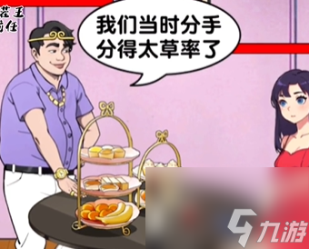 爆梗找茬王偶遇前任通關(guān)攻略