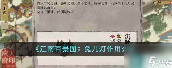 《江南百景图》兔儿灯作用介绍
