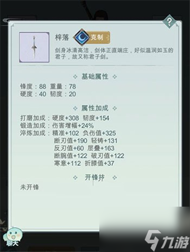 门派武器选择攻略 江湖悠悠莫思楼用什么剑好