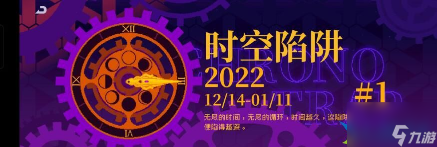 霓虹深渊无限时空陷阱模式怎么玩 时空陷阱模式玩法技巧攻略分享