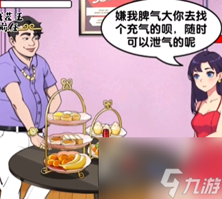 爆梗找茬王偶遇前任通关攻略
