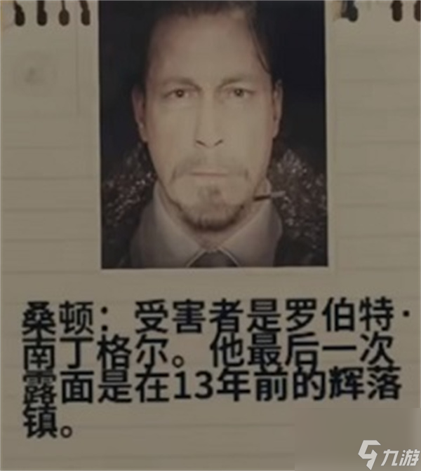 《心灵杀手2》第一章线索总结
