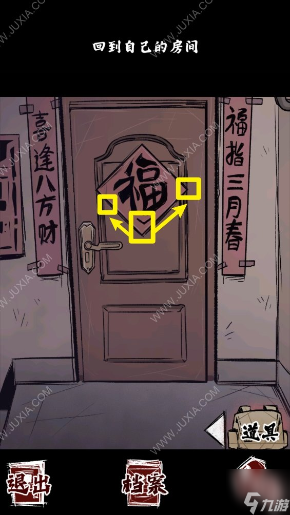 人间诡视第一关怎么过 窥隐藏结局攻略