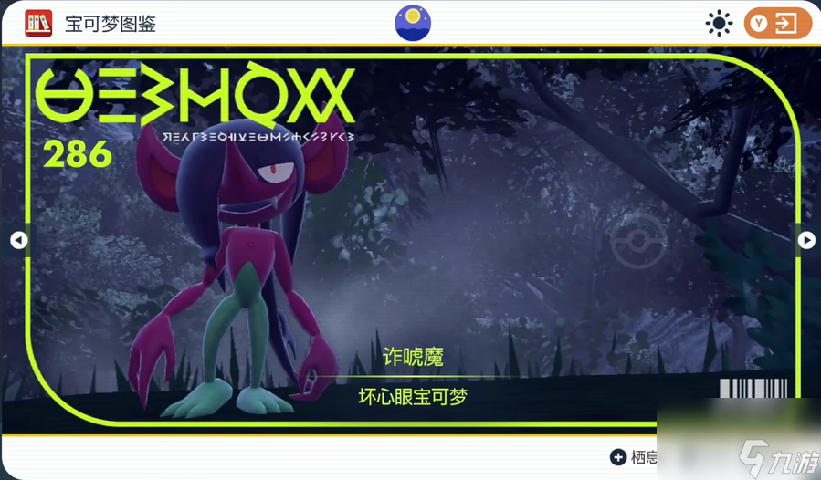 《宝可梦朱紫》咋呼魔具体位置介绍