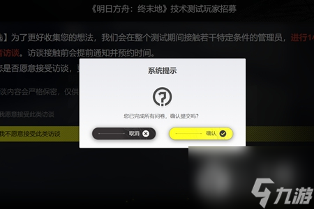 明日方舟终末地内测怎么申请丨明日方舟终末地内测申请指南
