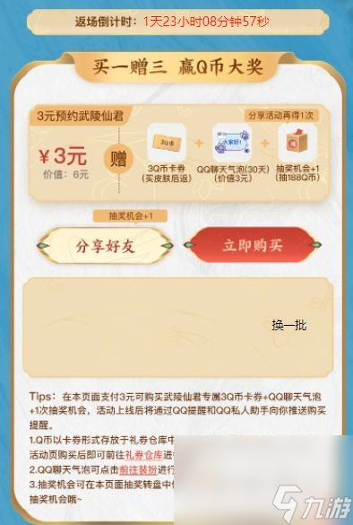 《王者荣耀》2022武陵仙君返场活动攻略