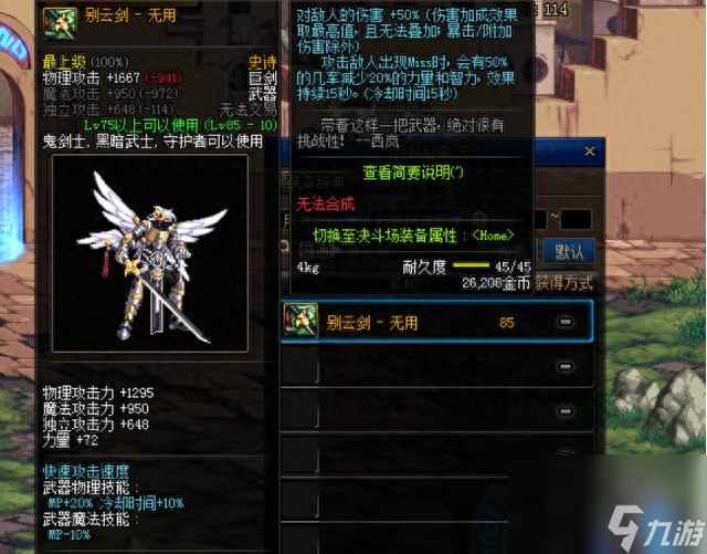 dnf子午七星剑好和逸龙剑哪个好（dnf史诗级巨剑排行榜top4）