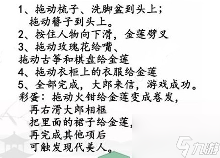 汉字找茬王古装美人帮她变美出门约会怎么过