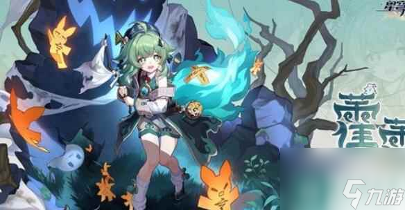《崩坏 星穹铁道》藿藿天赋升级材料介绍