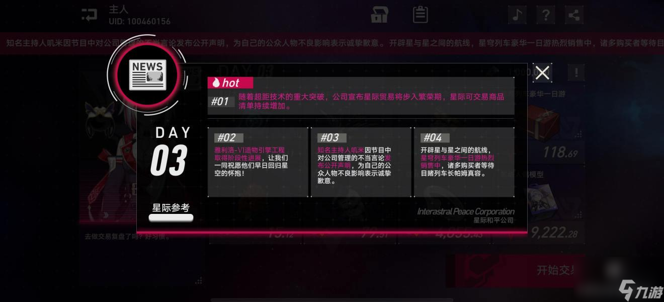 崩坏星穹铁道模拟市场第三天投资建议