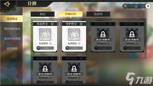 等级上限突破方法 造物法则2装备突破在哪得