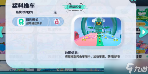 蛋仔派对猛料推车怎么玩