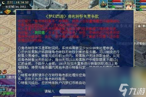 《梦幻西游》2024转服完成时间介绍