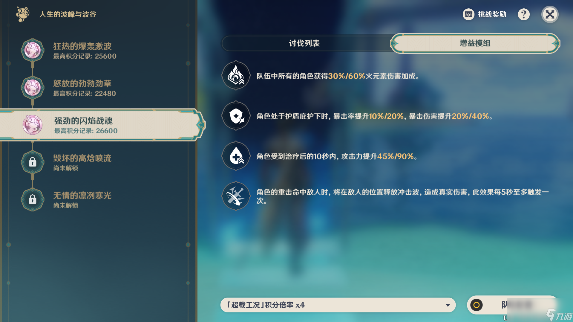 原神人生的波峰与波谷第三关攻略