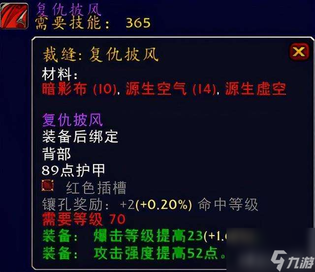魔兽世界怀旧服煽动者披风详解（和黑暗掠夺者比哪个好用）