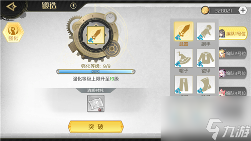 等级上限突破方法 造物法则2装备突破在哪得