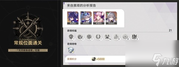 《崩坏星穹铁道》无尽位面活动第二位面攻略