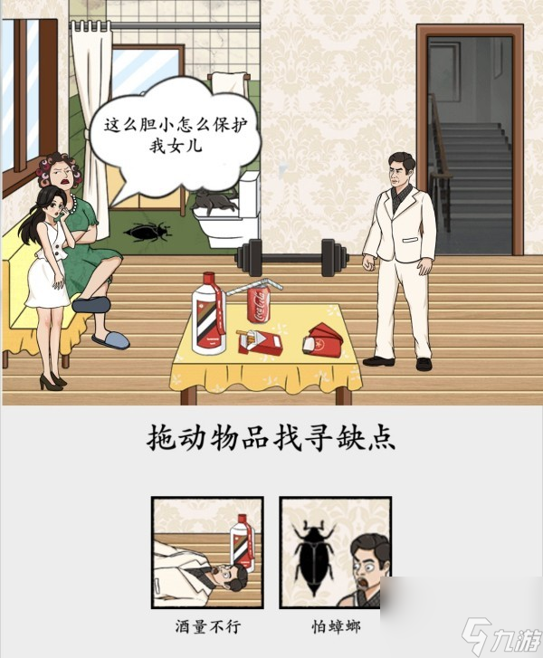 腦洞非常大丈母娘選女婿怎么過關(guān)