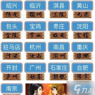 《汉字找茬王》配对古今地名过关方法分享