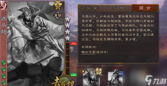 三国杀OL谋攻篇武将排名如何？
