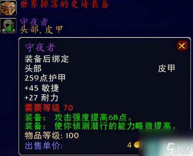 魔兽世界怀旧服煽动者披风详解 和黑暗掠夺者比哪个好用