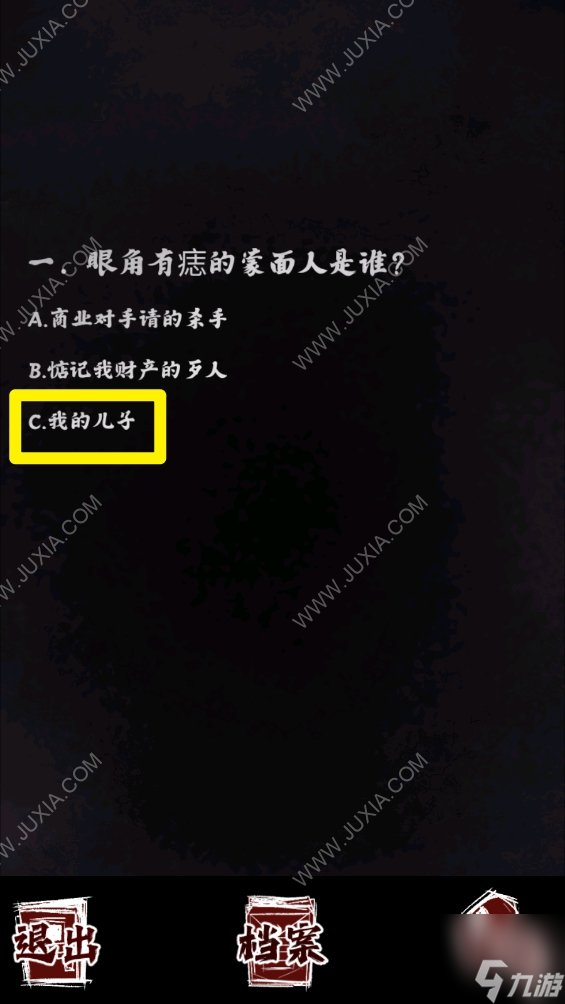 人间诡视临终一视全结局攻略 第六关选项怎么选
