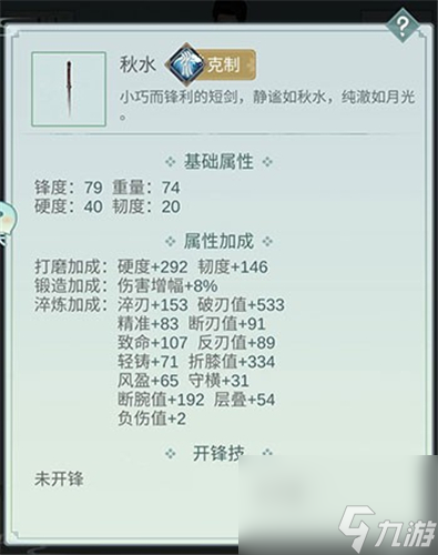 门派武器选择攻略 江湖悠悠莫思楼用什么剑好