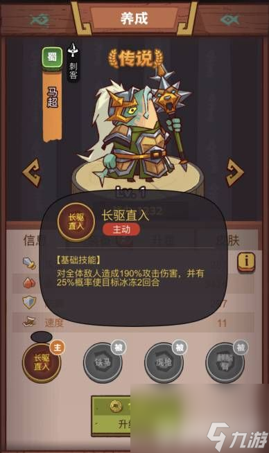 《咸鱼之王》俱乐部马超如何败 俱乐部马超最佳打法及阵容推荐