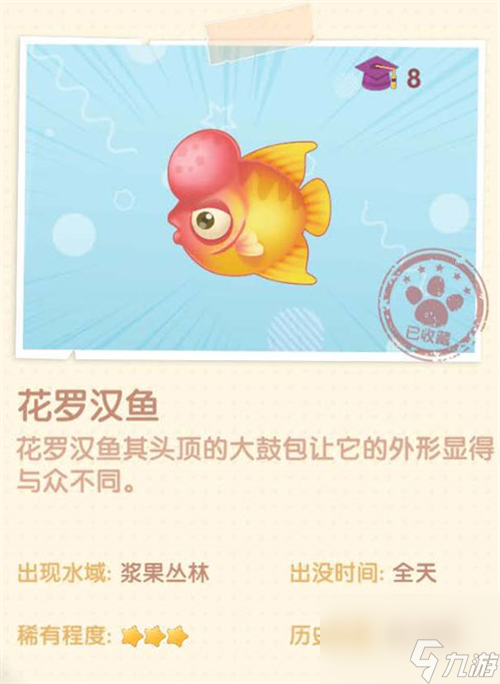 具体钓鱼位置怎么找 摩尔庄园手游花罗汉鱼在哪