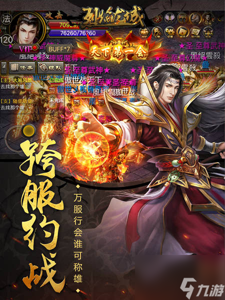 真男人就玩这款烈焰龙城暴爽PK洒热血