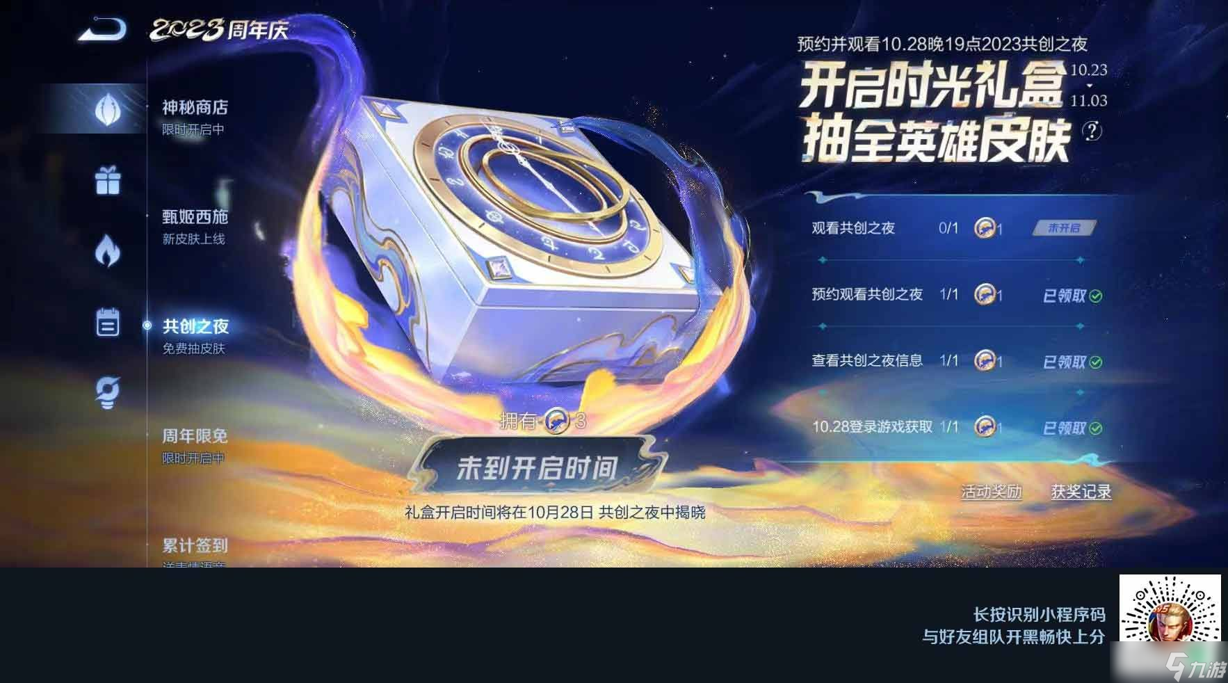 王者荣耀时光礼盒能开出什么皮肤 八周年时光礼盒皮肤奖励一览