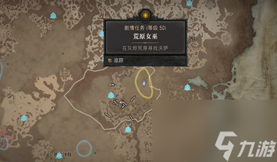 暗黑破坏神4荒地女巫任务完成方法介绍