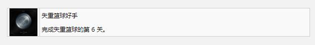 《死亡空間重制版》失重籃球好手成就達(dá)成攻略
