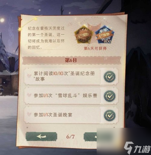 哈利波特魔法觉醒冬青心愿第六天攻略