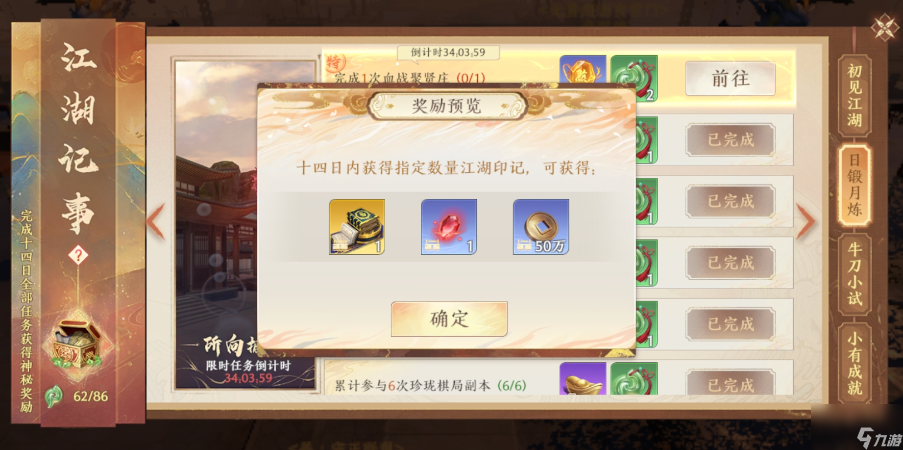 天龙八部2飞龙战天江湖记事活动玩法攻略