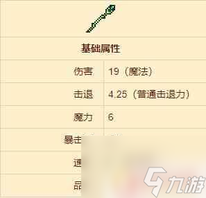 泰拉瑞亚魔法杖在哪里做 泰拉瑞亚翡翠法杖合成攻略