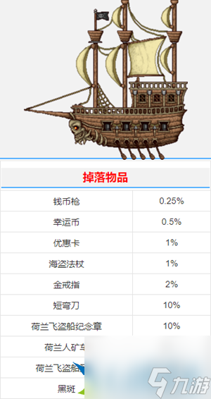 泰拉瑞亞飛翔的荷蘭人號怎么打 飛翔的荷蘭人號打法攻略